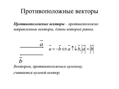 Векторы на плоскости и в пространстве. Основные понятия - презентация ...