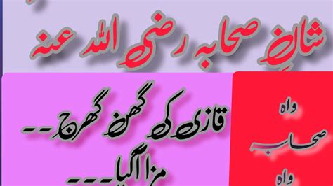 Qazi Mati Ullahshan E Sahabasahaba Ki Shanislamic Videothe Rise M Tayyab Youtube