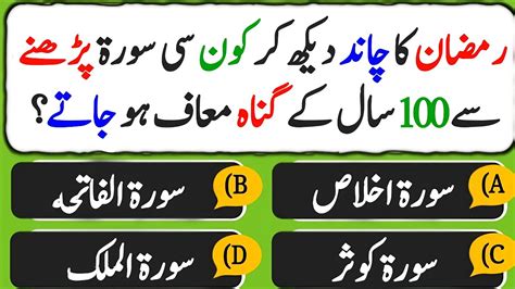 Ramzan Ki Chand Ka Wazifa Islamic Questions Answers Part 1 Sawal