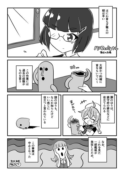 「こちらは重巡はにわ合同で描いた、首をもぐ漫画でございます」樹之下 1 14こみトレh32b＆1 28連合名古屋の漫画