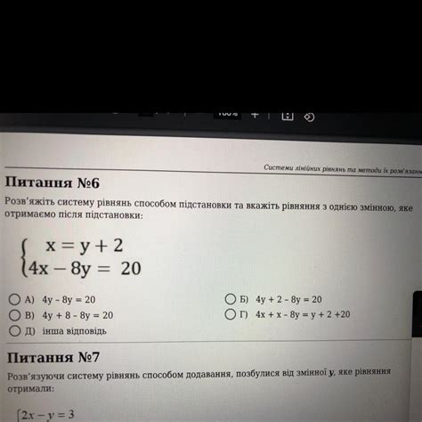 Розв яжіть систему рівнянь способом підстановки та вкажіть рiвняння з однією змінною яке