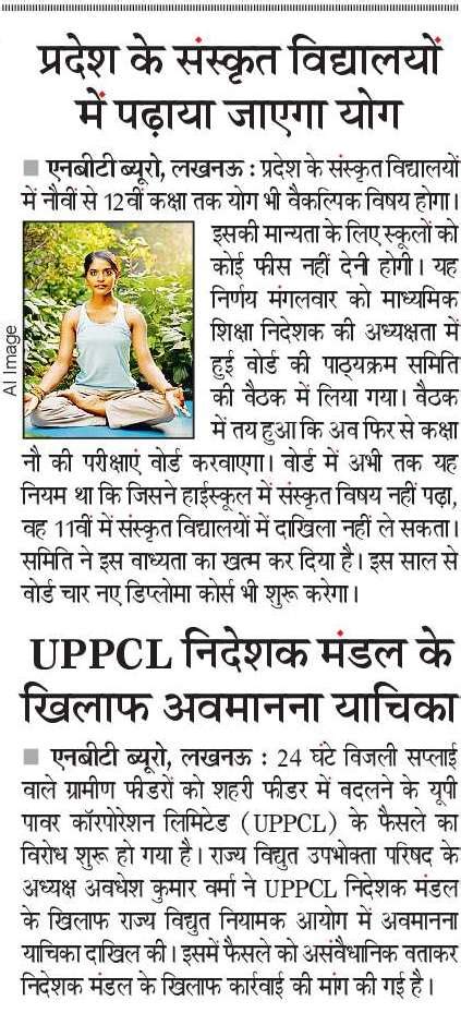 UPPCL नदशक म डल क खलफ अवमनन यचक Hindi news Hindi Epaper