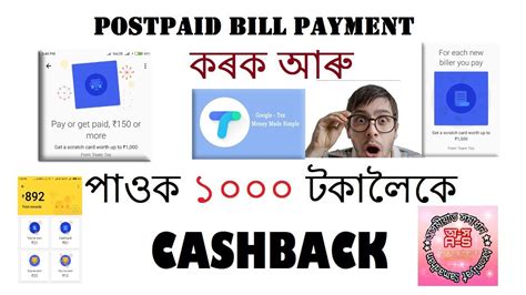 How To Pay Postpaid Bill Through Tez Tez App ৰে Postpaid Bill কেনেকৈ