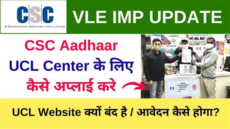 Csc Aadhaar Update Center Ucl Registration Process Csc Adhaar Ucl