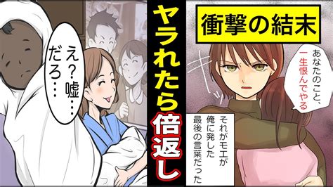 【漫画】本当にあった『恐ろしい女の復讐』をマンガにしてみた【実話】 Youtube