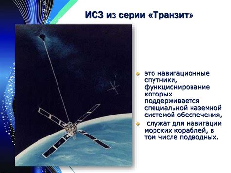 Искусственные спутники Земли - online presentation