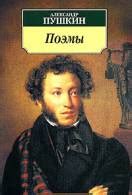Книги Александр Сергеевич Пушкин читать онлайн бесплатно