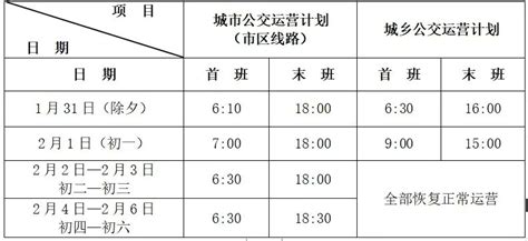 滁州明光城市和城乡公交春节期间，运营时间予以调整！附具体时间） 滁州万象 E滁州 Powered By