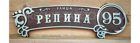 Фото адресных табличек на дом с название улицы примеры, образцы
