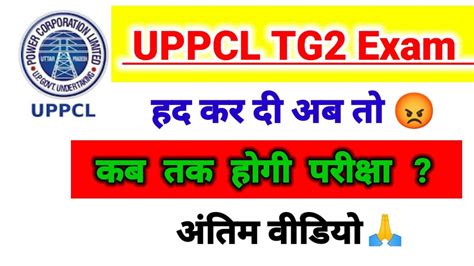 Uppcl Tg Exam Date Uppcl Tg Exam Kab Hoga Uppcl Tg Latest