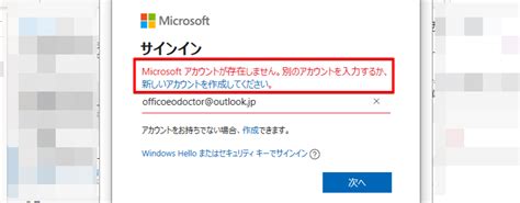 Outlookにログインできない人必見！原因の特定方法と対処方法を解説