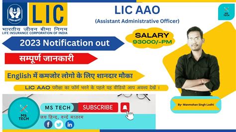 Lic Aao 2023 Notification Lic Aao Vacancy Licaao2023 Licvacancy