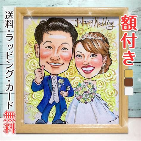 【額付き】ウェルカムボード 似顔絵 結婚式 結婚記念日 結婚祝い 結婚 婚約 ウェディング サンクスボード 披露宴 おしゃれ 記念日