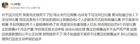 被禁赛选手黄敏敏不服：完全接受不了 仅是给职业朋友推联系方式 直播吧zhibo8cc