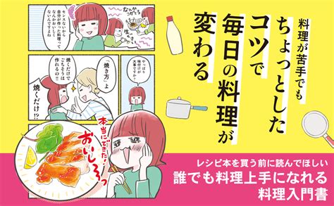 なんかおいしくないので料理をおいしくするコツ知りたいです！ 小田 真規子 ノグチノブコ 本 通販 Amazon