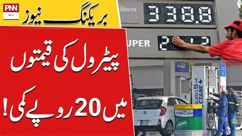 Wait Is Over Petrol Price Decrease Shockingly Breaking News YouTube