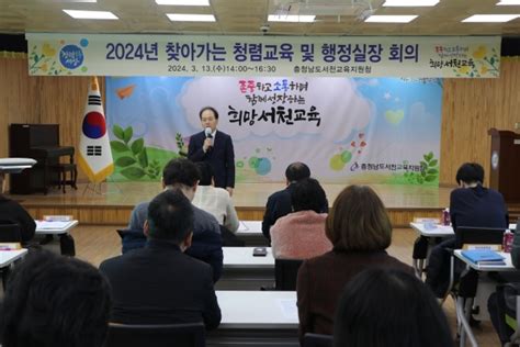 서천교육지원청 행정실장 대상 2024년 찾아가는 청렴교육 실시