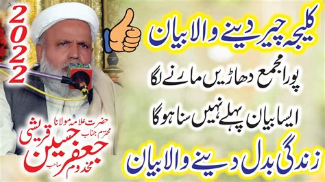 Allama Makhdoom Jafar Hussain Qureshi New Latest Bayan