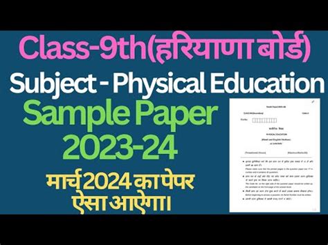 Class Physical Education Sample Paper Hbse Class