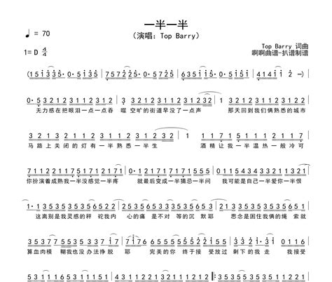一半一半简谱C调_Top Barry_简单吉他编配-曲谱屋