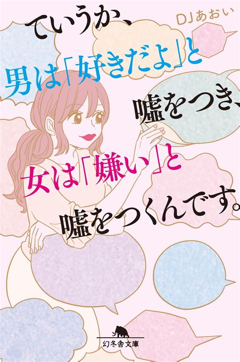 恋する女性に絶対読んでほしい男が手放さない女になる方法 超高品質で人気の ノンフィクション・教養