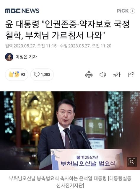 윤 대통령 인권존중·약자보호 국정철학 부처님 가르침서 나와 오픈이슈갤러리 인벤