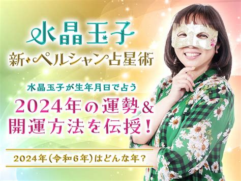 2024年3月吉日・開運日カレンダー｜今月の運勢を水晶玉子がアドバイス！ 水晶玉子公式占いサイト※無料占いあり