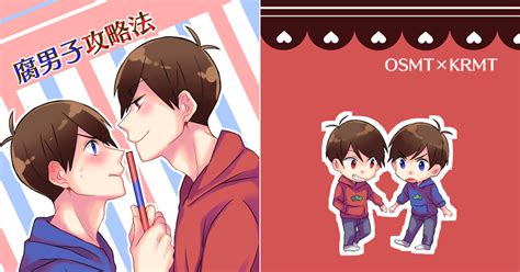 おそ松さん 【116 大阪家宝5】 新刊サンプル てお松のマンガ おそカラ 家宝は寝て松5 ふたりはお兄ちゃん2 Pixiv