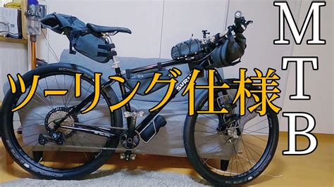 Mtbをロングライド仕様にしていくぅ Pro Discoverシリーズ バイクパッキング サーリー クランパス マウンテンバイク Youtube