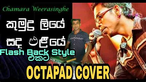 KUMUDULIYE SONG Chamara Weerasingha Octapad Cover SUGEE MUSIC