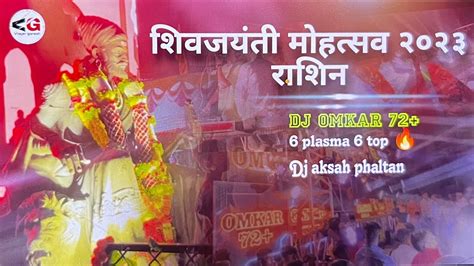 Rashin Shiv Jayanti Dj Omkar Plasma Top Dj Akash