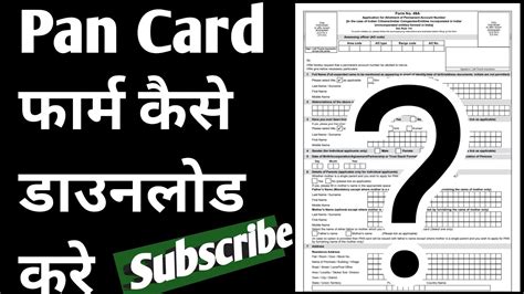 Pan Card Form Download Kaise Karen 2023 Pan Card Ka Form Kaise Download Kare Youtube