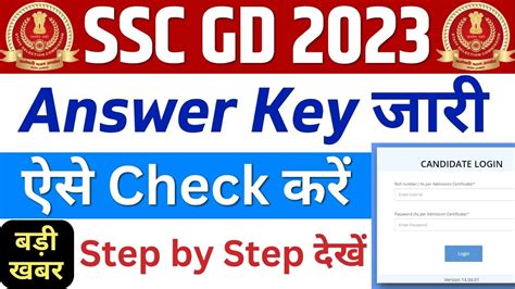 Ssc Gd Answer Key Kaise Check Kare Ssc Gd Answer Key Kaise