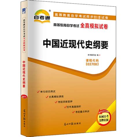 《中国近现代史纲要》【正版图书 折扣 优惠 详情 书评 试读】 新华书店网上商城