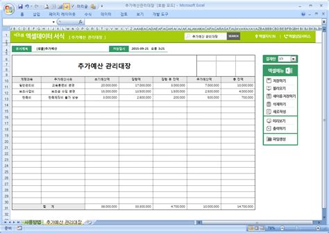 추가예산 관리대장누적관리 비즈폼 샘플양식 다운로드