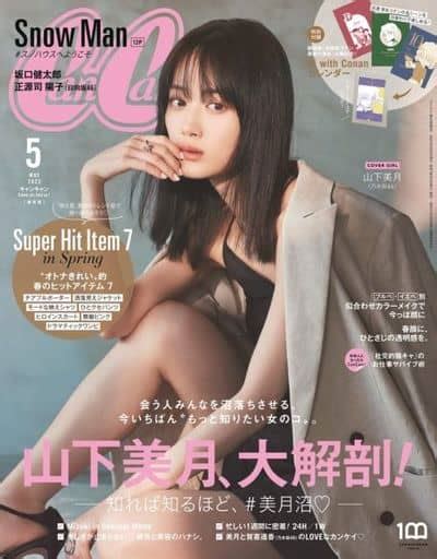 駿河屋 付録付cancam 2023年5月号 キャンキャン（ファッション雑誌）