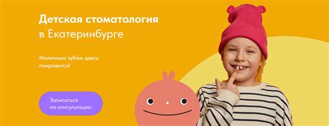 Детская стоматология в Екатеринбурге