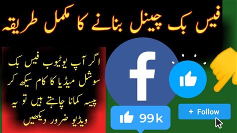 Facebook Channel Kaise Banaye Facebook Page Kaise Banaye Create A