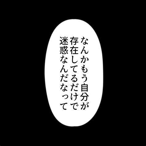 「誰にも聞こえないように 誰にも知られないように 誰にも迷惑かけないように だって、自分なんかが 言ってはいけないから 」ねぎゅチュブ🪓😊病み垢の漫画