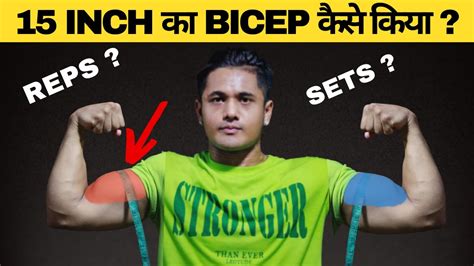 15 Inch का Bicep कैसे किया How To Grow Biceps Fast Get Bigger Biceps Youtube