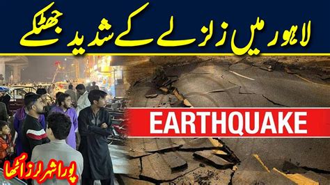 Breaking Strong Earthquake Jolts Lahore And Parts Of Punjab Neo News