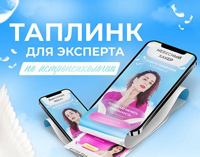 Таплинк Taplink для эксперта по астропсихологии | Behance
