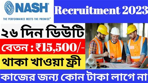 Nash Company Recruitment L Private Company Job Vacancy L Iti