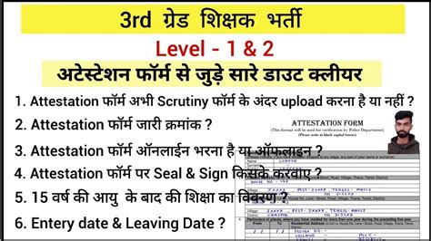 Reet Document Verification Level Level Attestation Form