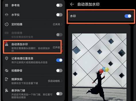 华为手机拍照如何设置水印 相机开启拍照水印方法介绍 非凡软件站