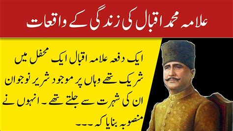 Allama Iqbal Ki Zindagi Ka Waqiat Story Of Allama Iqbal In Urdu The