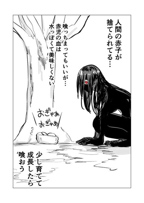 「バケモノが捨て子を喰うまでの話① Uhyrfgmnqw」やすしげの漫画