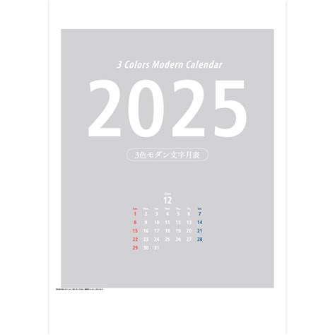 Ni205 3色モダン文字月表 2025年カレンダー オリジナル商品 2025年のおしゃれで激安な名入れカレンダー