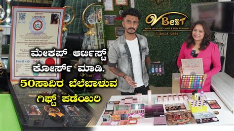 Make up courses in Bangalore ಮಕಪ ಕರಸ ಮಡದ ಹಗ Kannada Vlogs