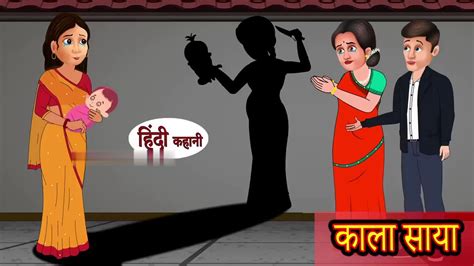 Kaala Saya Horror Stories In Hindi Hindi Kahaniya Moral Stories